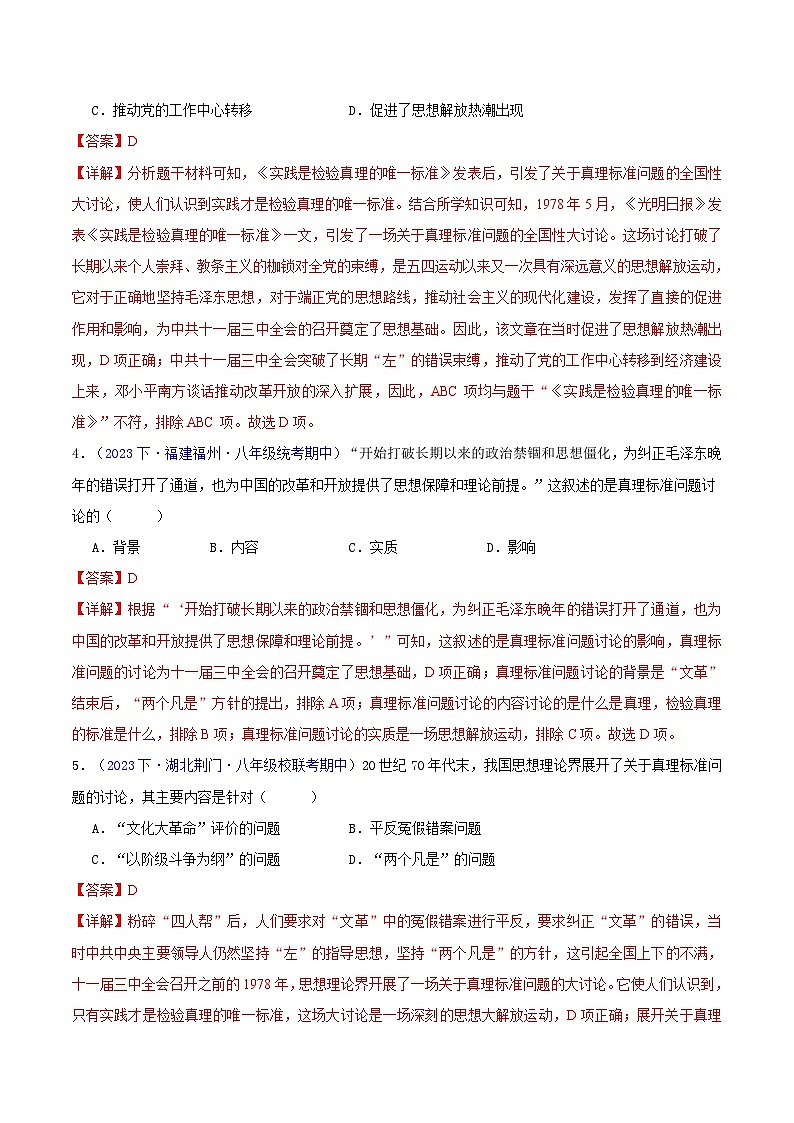 （高频选择题60题）第三单元  中国特色社会主义道路（解析版） 第2页