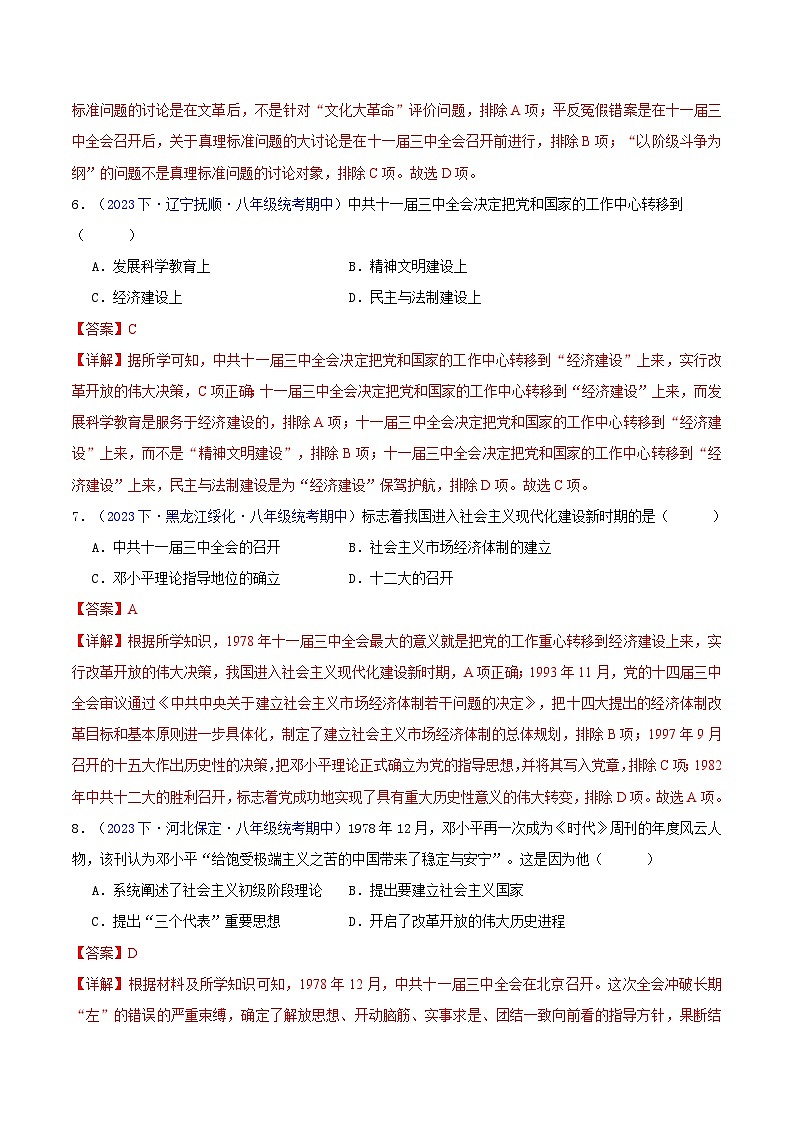 （高频选择题60题）第三单元  中国特色社会主义道路（解析版） 第3页