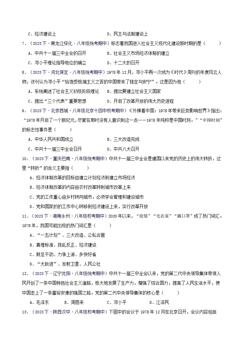 （高频选择题60题）第三单元  中国特色社会主义道路（原卷版） 第2页