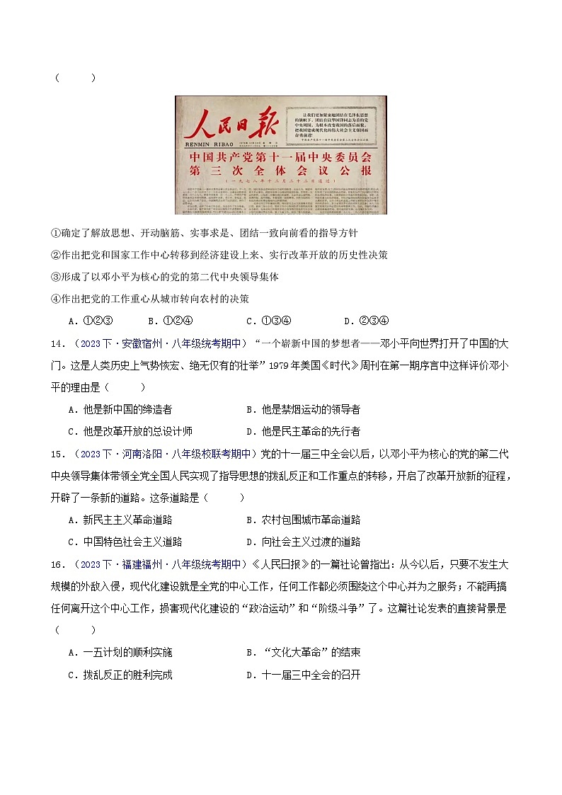 （高频选择题60题）第三单元  中国特色社会主义道路（原卷版） 第3页