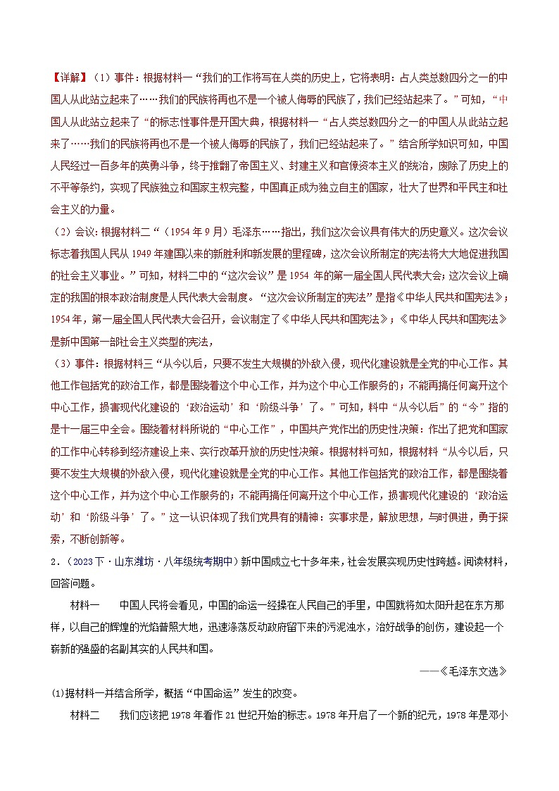 （高频非选择题25题）第三单元  中国特色社会主义道路（解析版） 第2页