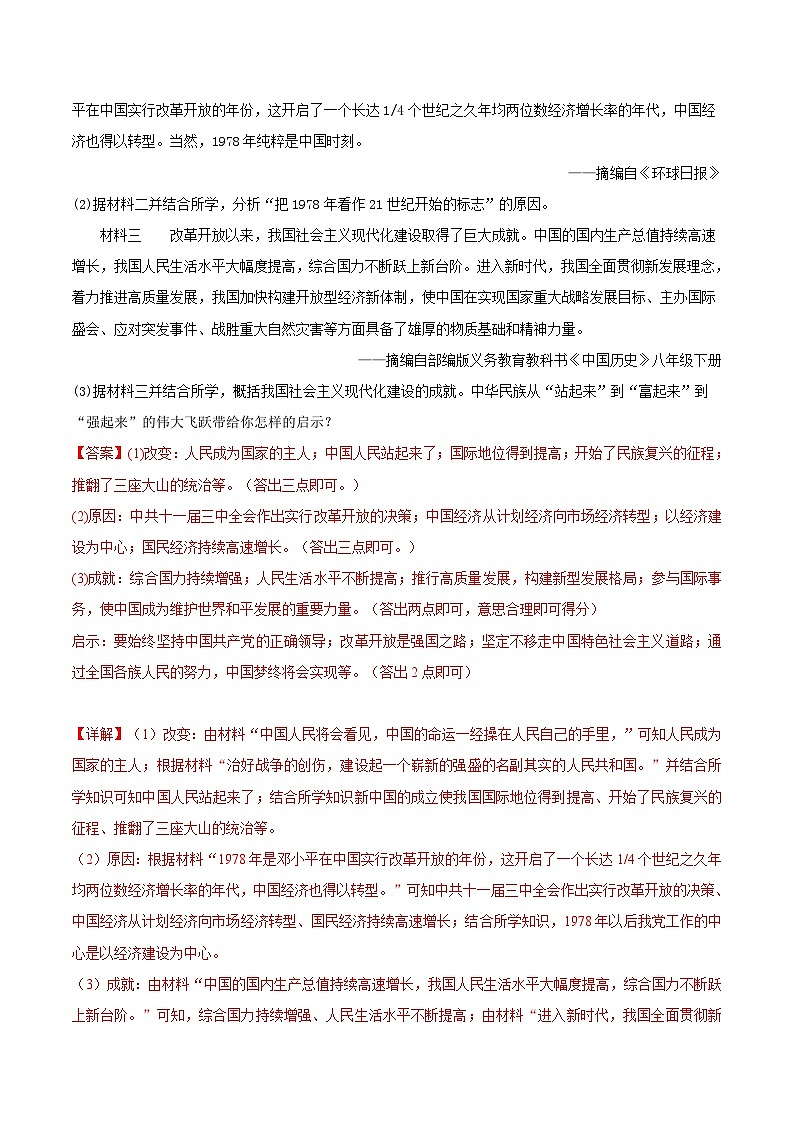 （高频非选择题25题）第三单元  中国特色社会主义道路（解析版） 第3页