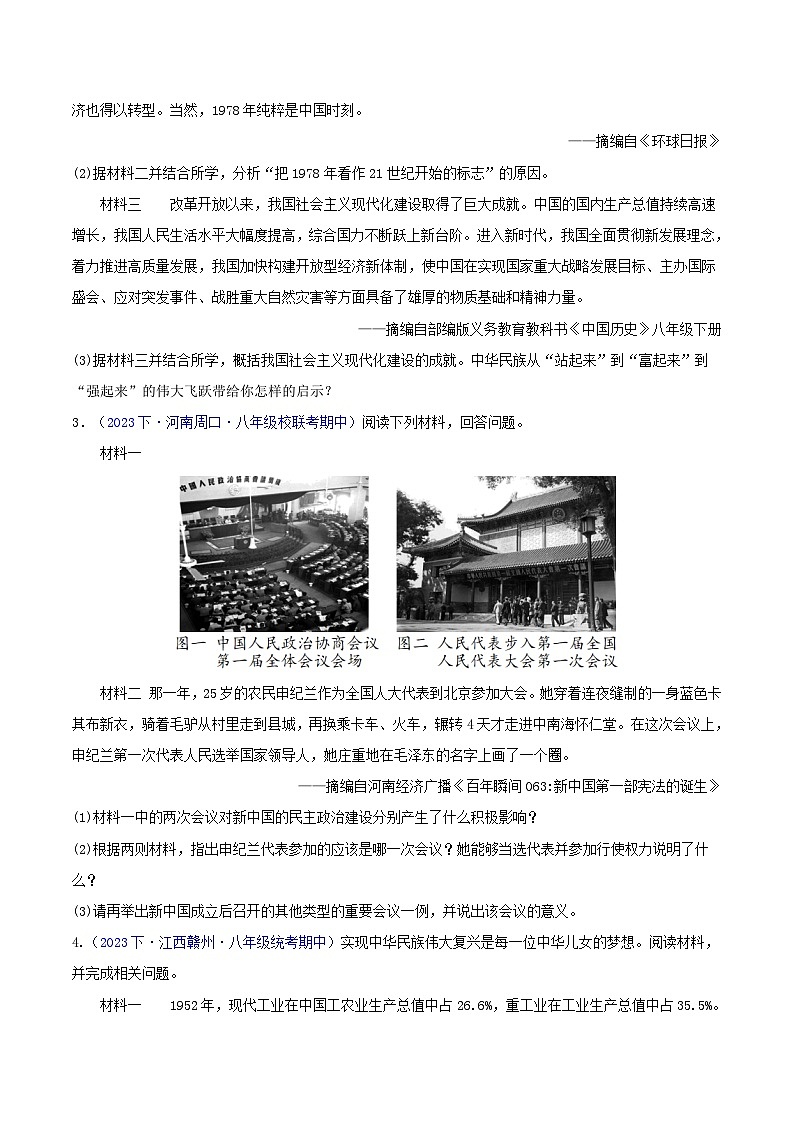 （高频非选择题25题）第三单元  中国特色社会主义道路（原卷版） 第2页
