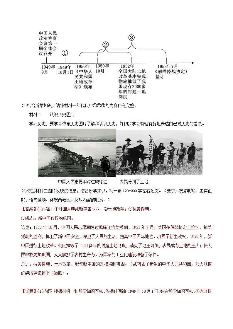 八下期中（高频论述题50题）（测试范围：第1-11课）-2023-2024学年八年级历史下学期期中真题分类汇编（全国通用）02