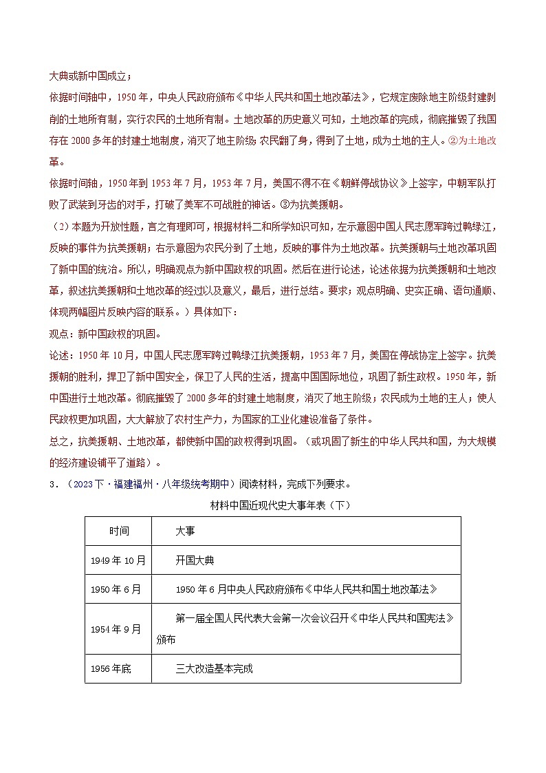 八下期中（高频论述题50题）（测试范围：第1-11课）-2023-2024学年八年级历史下学期期中真题分类汇编（全国通用）03