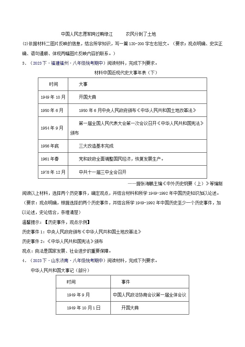 八下期中（高频论述题50题）（测试范围：第1-11课）-2023-2024学年八年级历史下学期期中真题分类汇编（全国通用）02