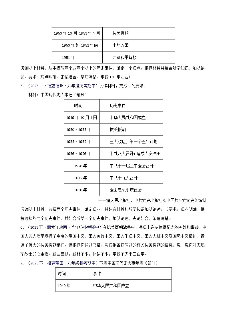 八下期中（高频论述题50题）（测试范围：第1-11课）-2023-2024学年八年级历史下学期期中真题分类汇编（全国通用）03