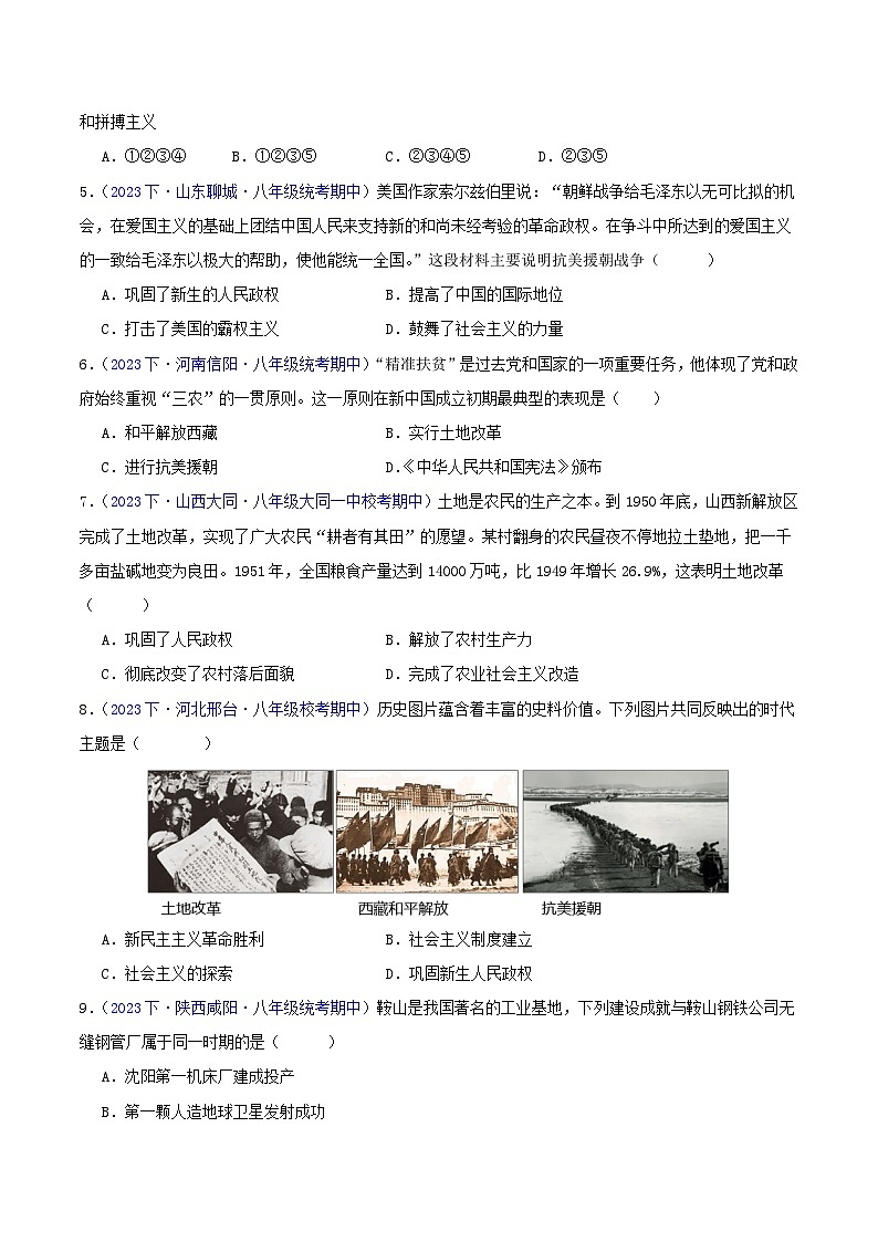 八下期中测试卷01【测试范围：第1-11课】-2023-2024学年八年级历史下学期期中真题分类汇编（全国通用）02