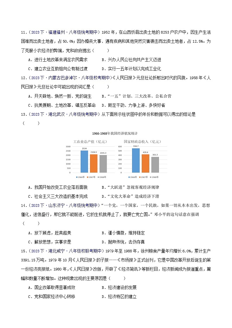 八下期中测试卷02【测试范围：第1-11课】-2023-2024学年八年级历史下学期期中真题分类汇编（全国通用）03