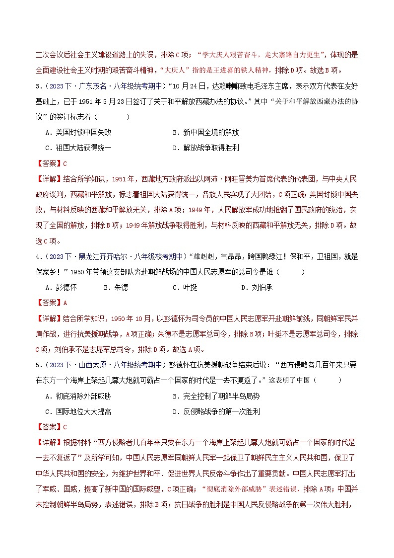 八下期中测试卷02【测试范围：第1-11课】-2023-2024学年八年级历史下学期期中真题分类汇编（全国通用）02