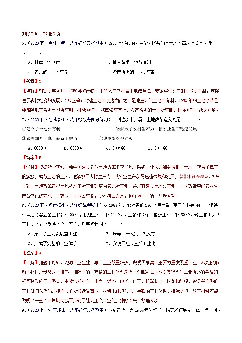 八下期中测试卷02【测试范围：第1-11课】-2023-2024学年八年级历史下学期期中真题分类汇编（全国通用）03