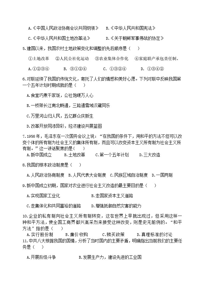 2023-2024学年下学期八年级历史期中试卷WORD第2页