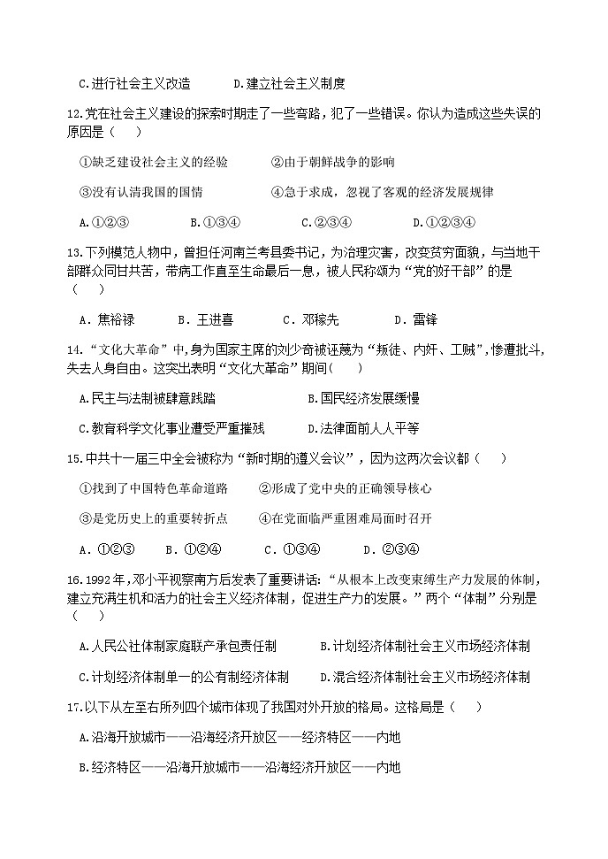 2023-2024学年下学期八年级历史期中试卷WORD第3页