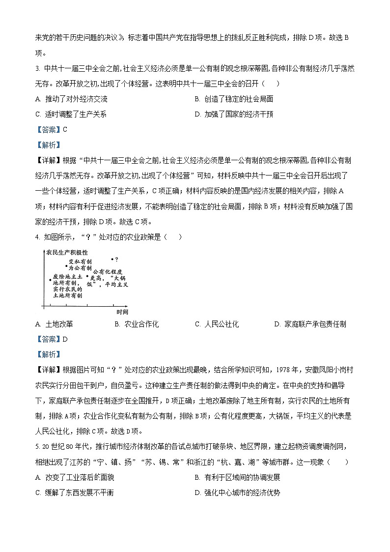 湖南省郴州市宜章县2023-2024学年八年级4月月考历史试题（原卷版+解析版）02