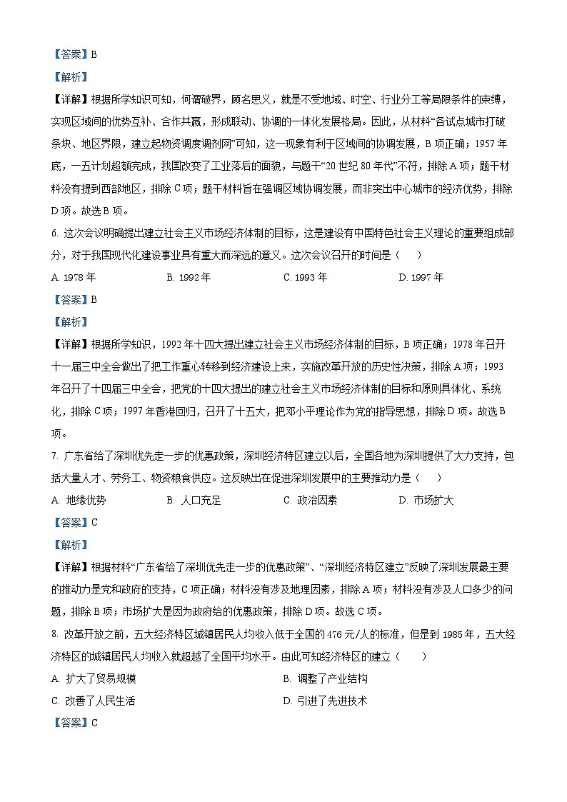 湖南省郴州市宜章县2023-2024学年八年级4月月考历史试题（原卷版+解析版）03