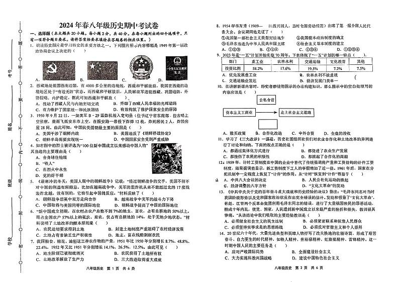 江西省赣州市会昌县2023--2024学年部编版八年级下学期期中历史试题01