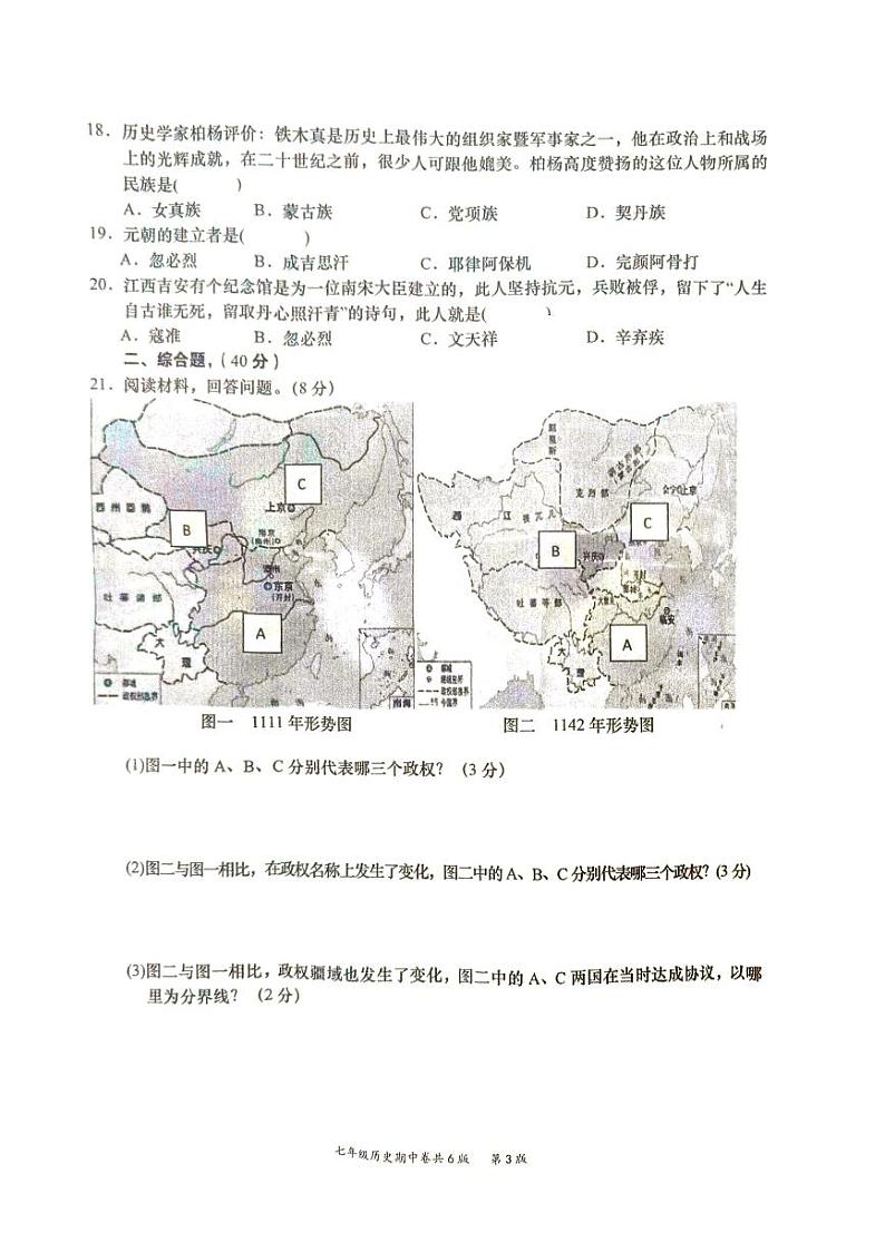 江西省赣州市于都县2023-2024学年七年级下学期4月期中历史试题第3页