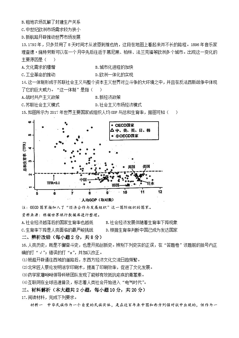 2024年安徽省C20教育联盟中考二模历史试题+第3页