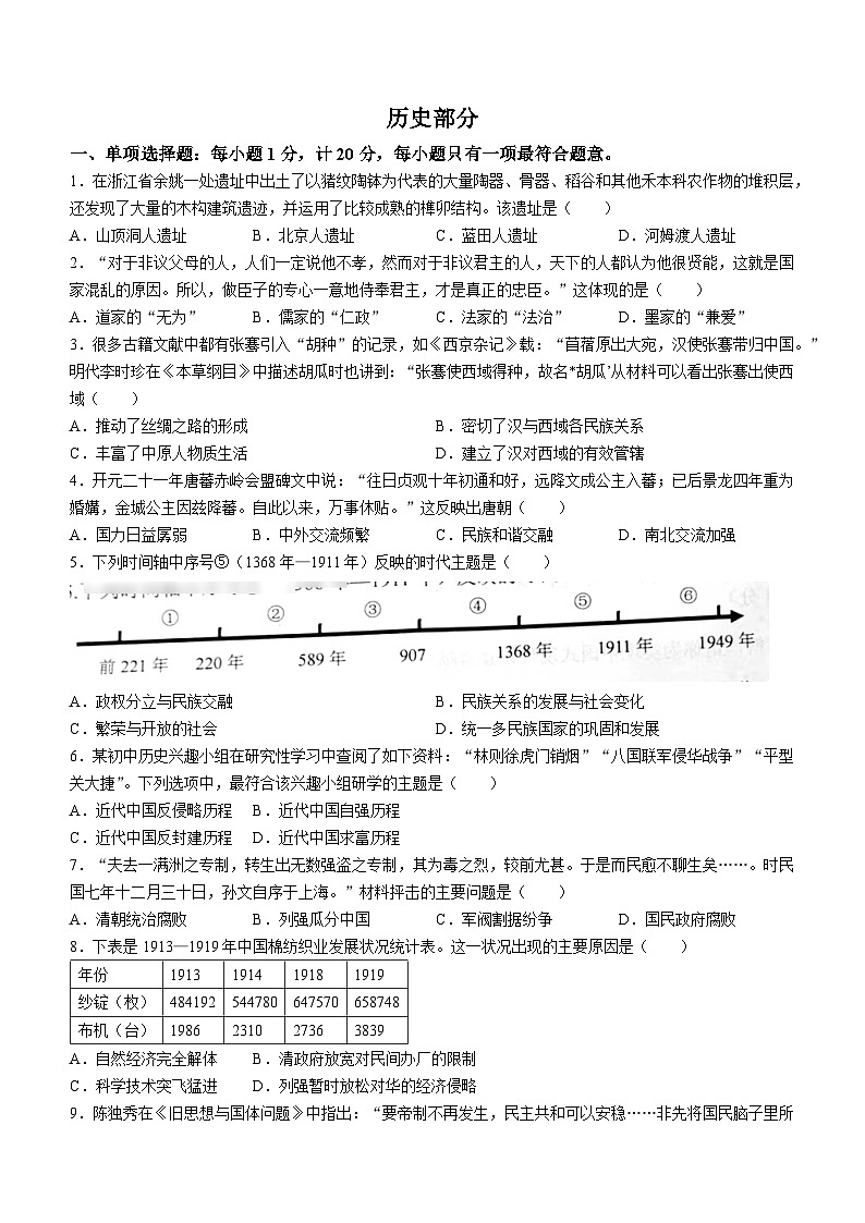 2024年江苏省盐城市阜宁县中考一模历史试题(无答案)01