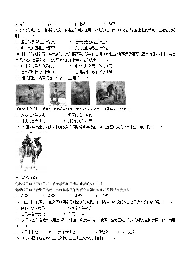 辽宁省沈阳市皇姑区第四十三中学2023-2024学年七年级下学期4月月考历史试题第2页