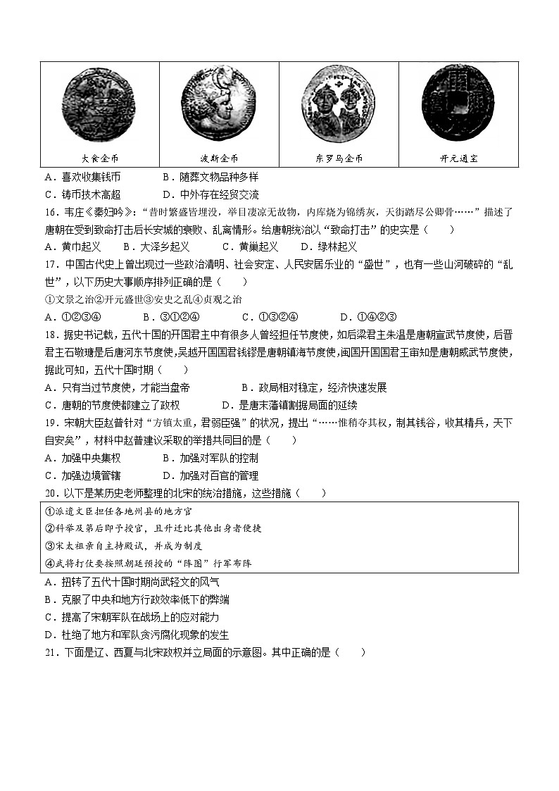 辽宁省沈阳市皇姑区第四十三中学2023-2024学年七年级下学期4月月考历史试题第3页