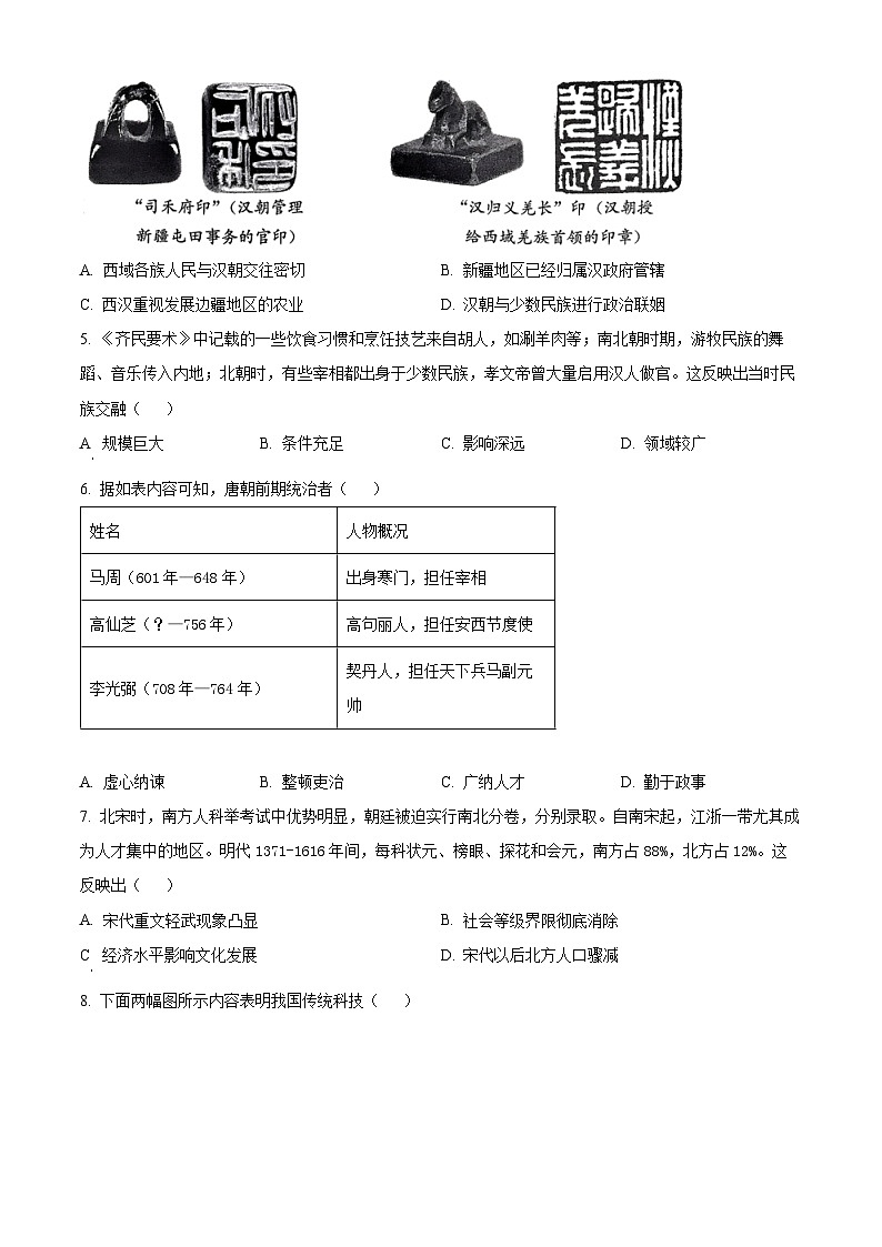 2024年福建省百校联考中考模拟预测历史试题（原卷版+解析版）02