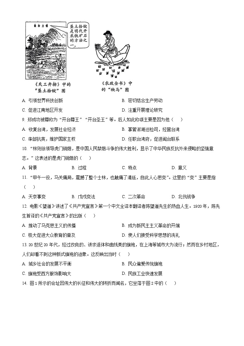 2024年福建省百校联考中考模拟预测历史试题（原卷版+解析版）03