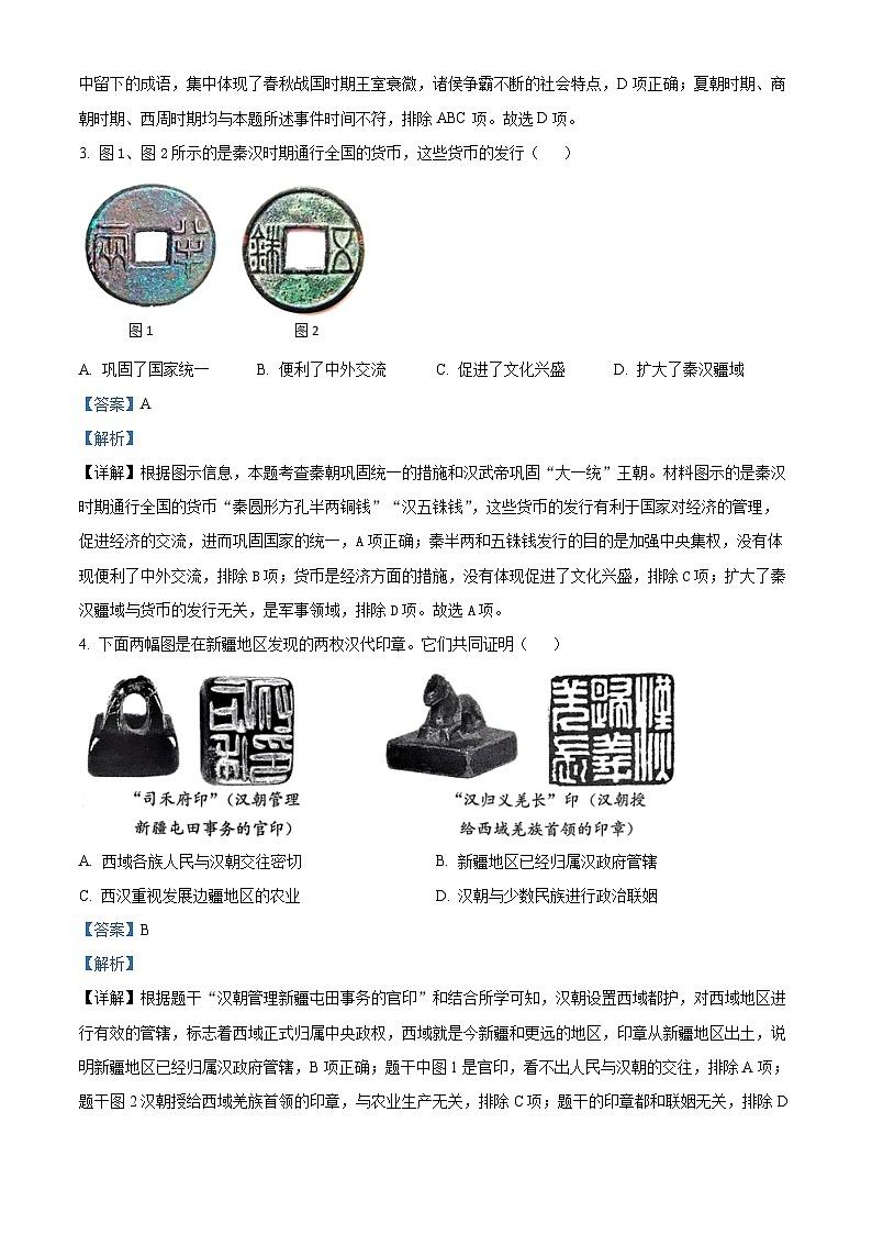 2024年福建省百校联考中考模拟预测历史试题（原卷版+解析版）02