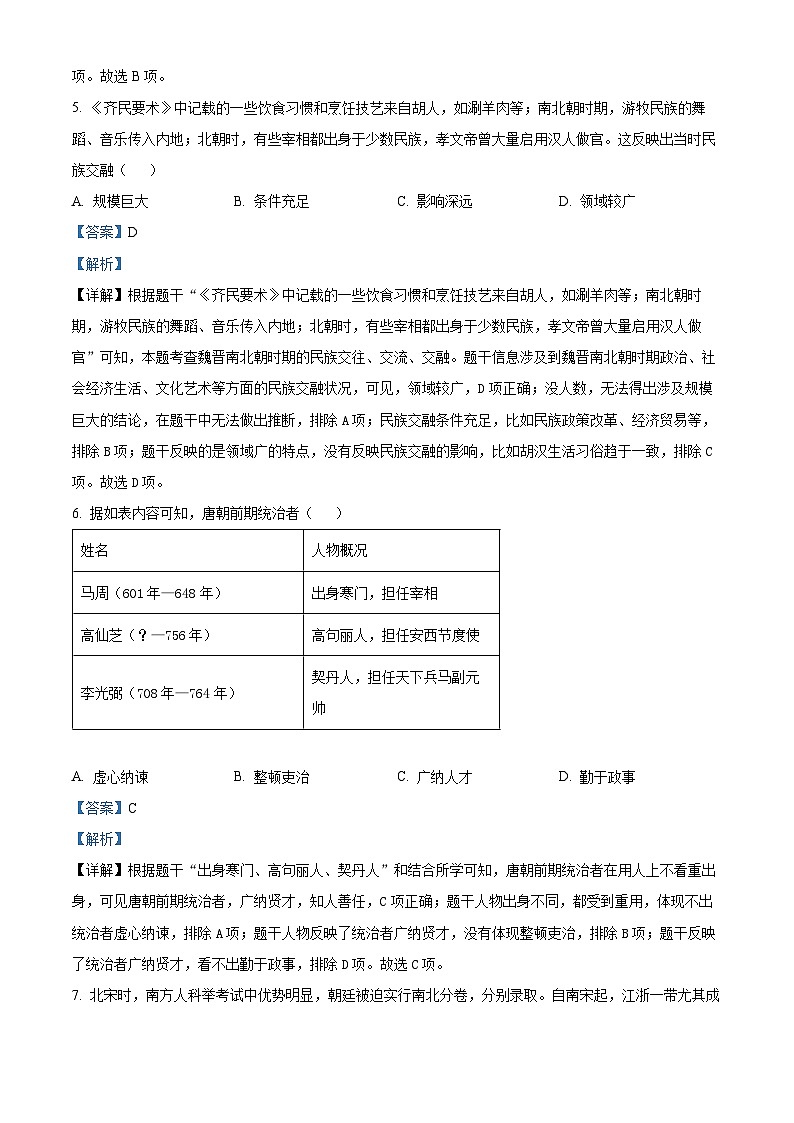 2024年福建省百校联考中考模拟预测历史试题（原卷版+解析版）03