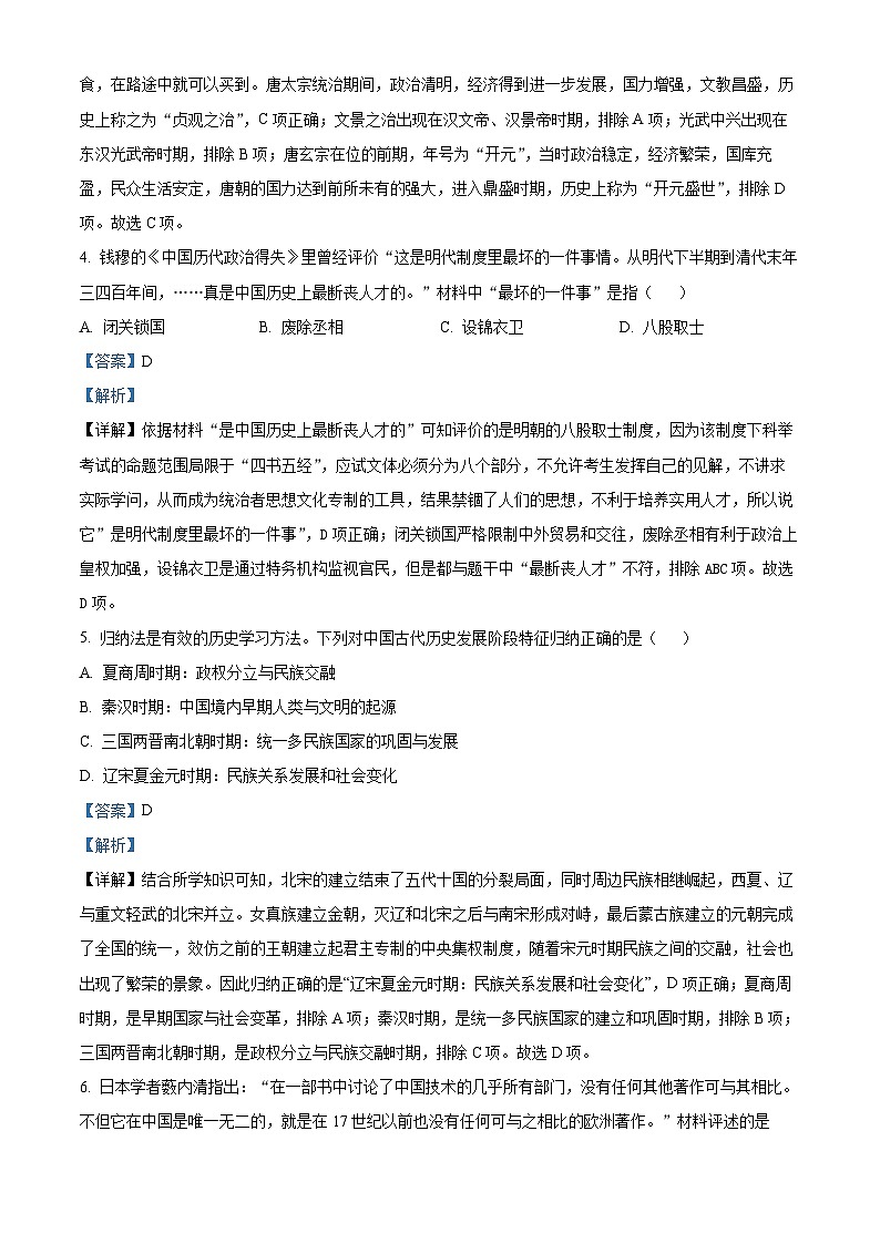 2024年甘肃省麦积区中考一模历史试题（原卷版+解析版）02