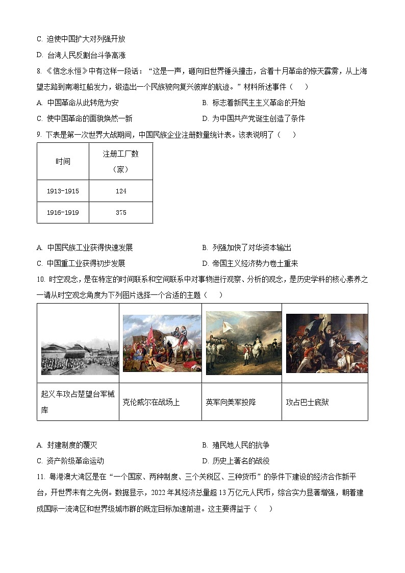 2024年甘肃省麦积区中考一模历史试题（原卷版+解析版）02