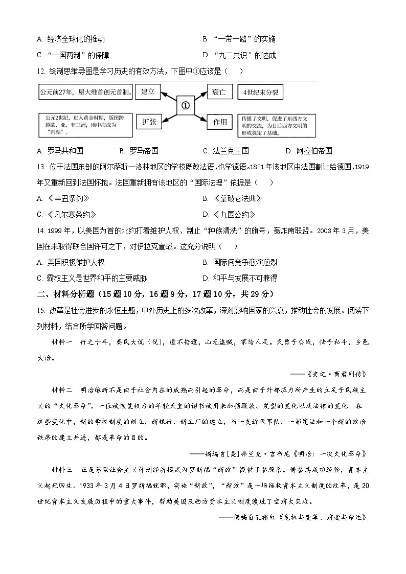 2024年甘肃省麦积区中考一模历史试题（原卷版+解析版）03