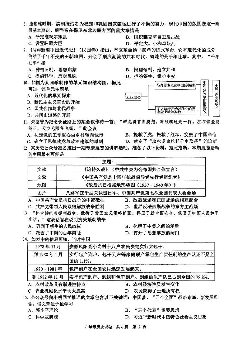 九年级一模历史第2页