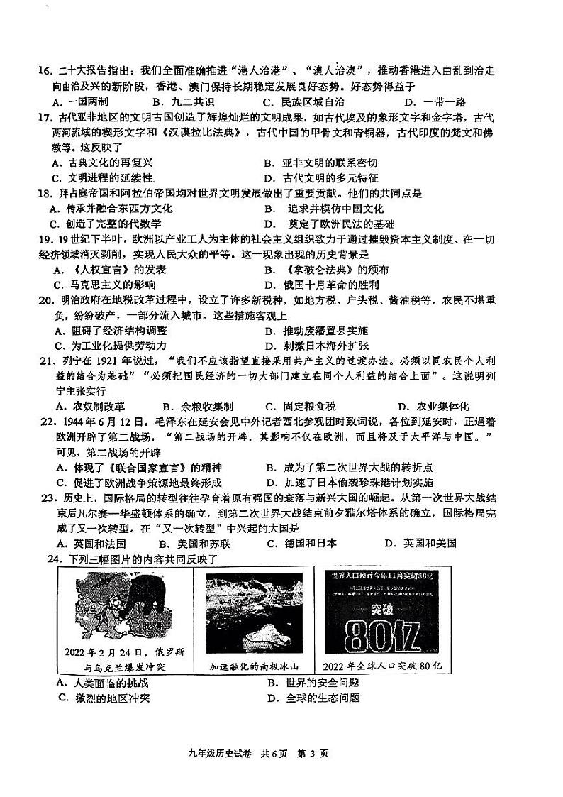 九年级一模历史第3页