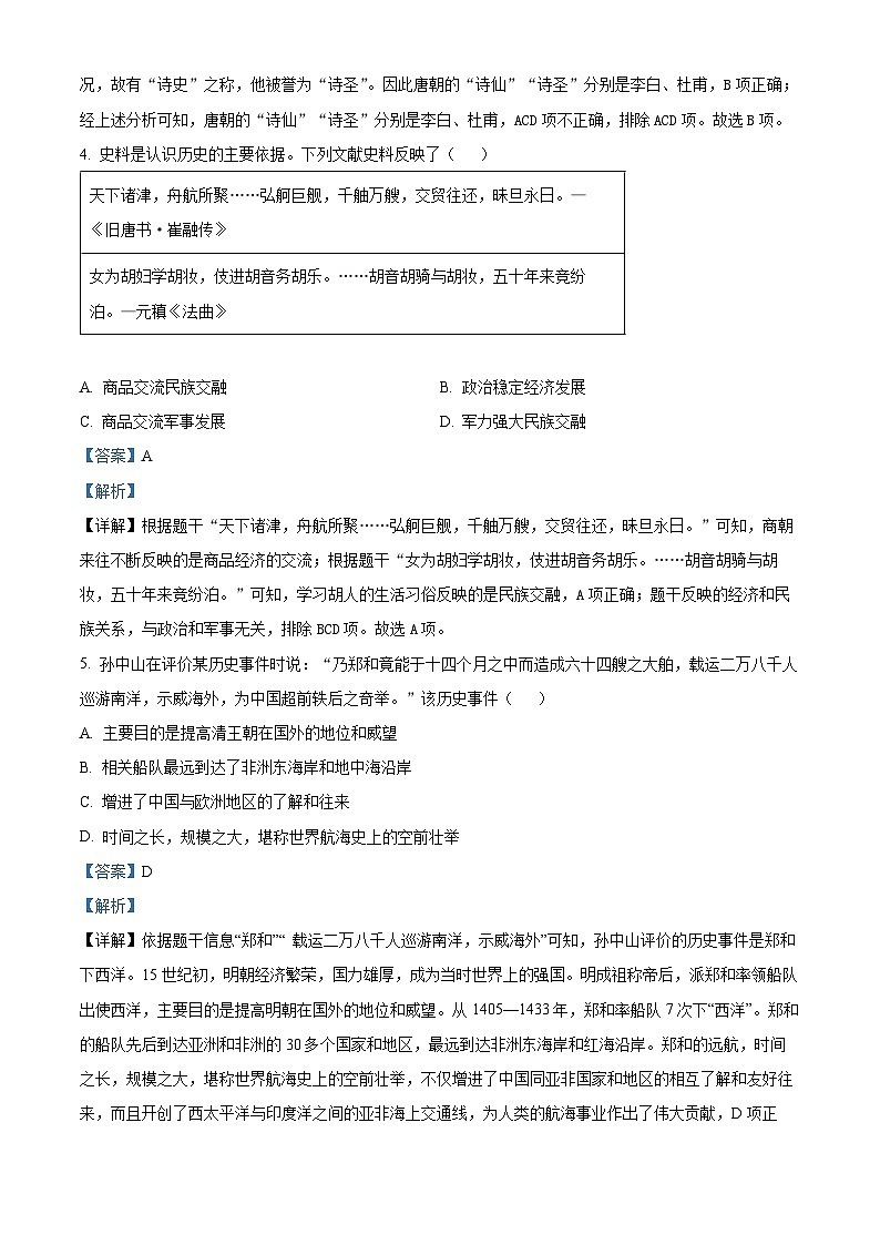 2024年辽宁省葫芦岛市建昌县中考一模历史试题（原卷版+解析版）02
