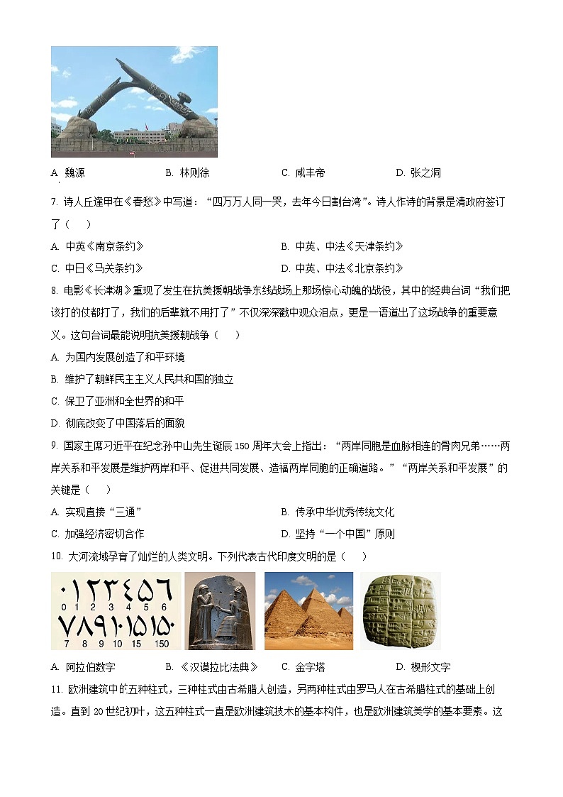 2024年辽宁省葫芦岛市建昌县中考一模历史试题（原卷版+解析版）02