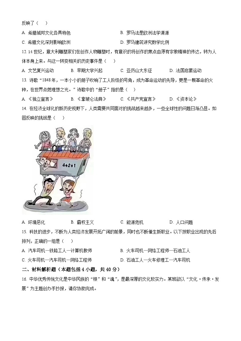 2024年辽宁省葫芦岛市建昌县中考一模历史试题（原卷版+解析版）03