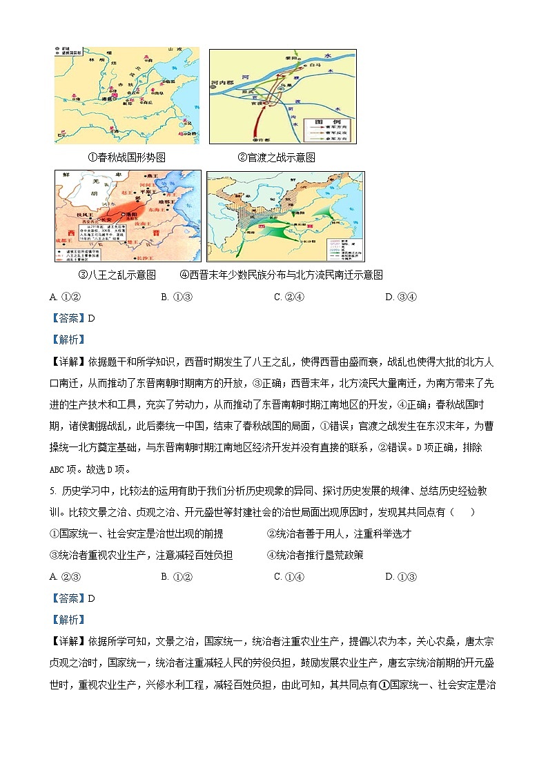 2024年山东省滨州市惠民县中考一模历史试题（原卷版+解析版）03