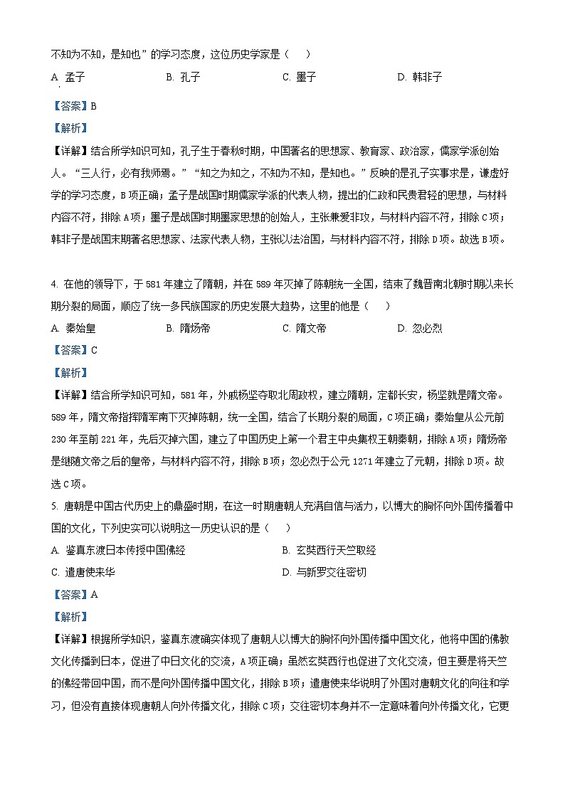 2024年云南省昭通市威信县中考二模历史试题（解析版）第2页