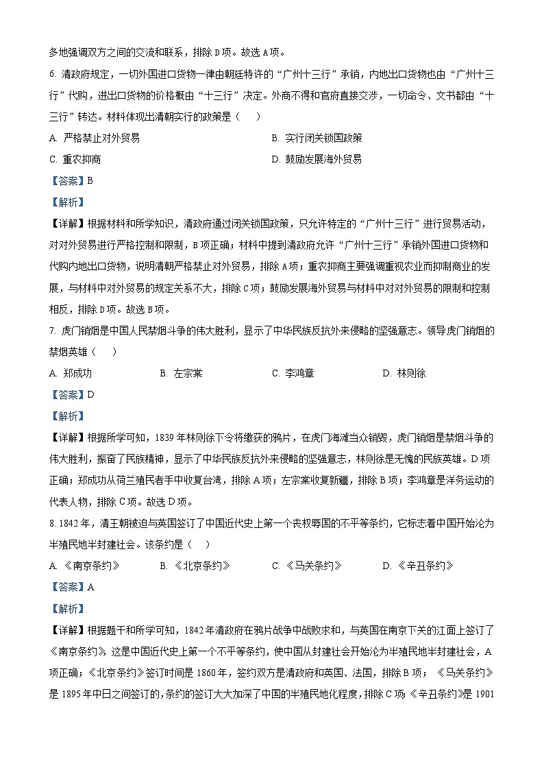 2024年云南省昭通市威信县中考二模历史试题（解析版）第3页