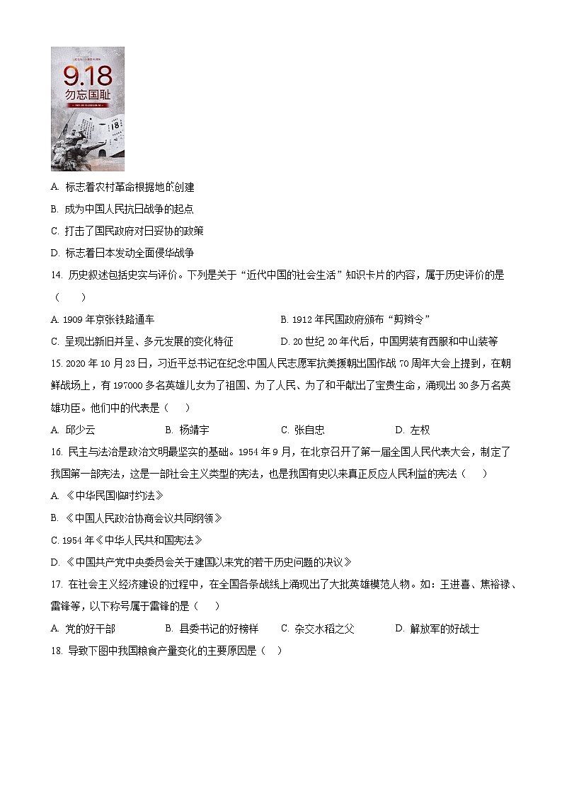 2024年云南省昭通市威信县中考二模历史试题（原卷版）第3页