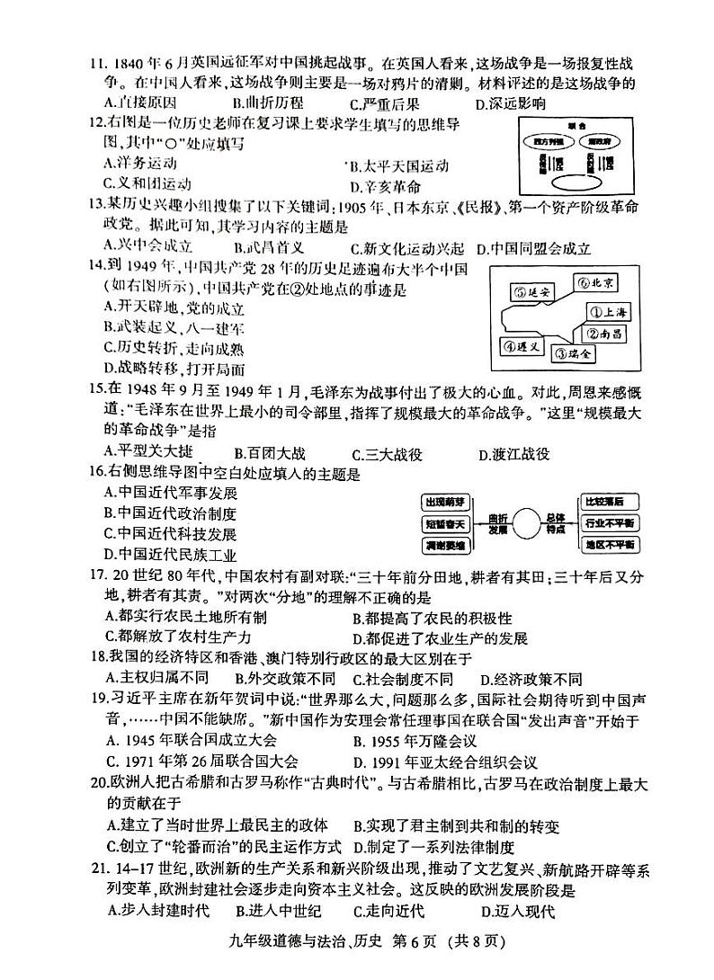 长春市德惠市2024一模政史试卷第2页