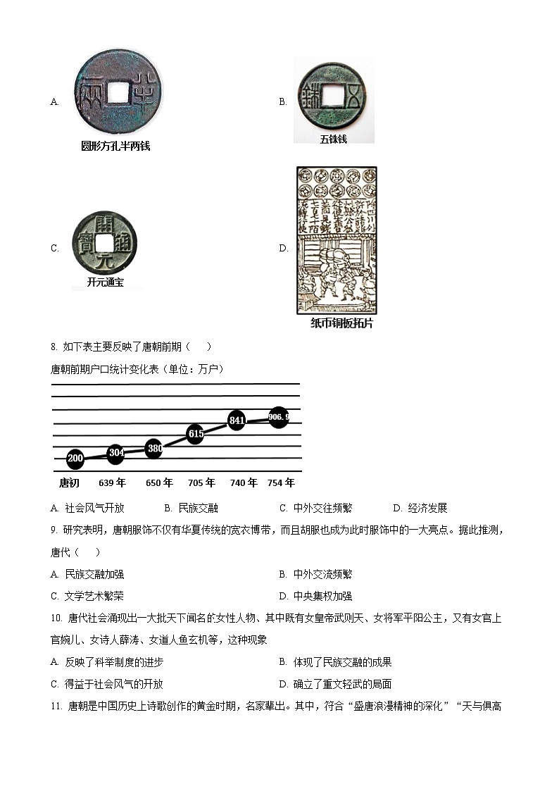 江苏省江阴市陆桥中学2023-2024学年七年级下学期3月限时作业历史试题（原卷版）第2页