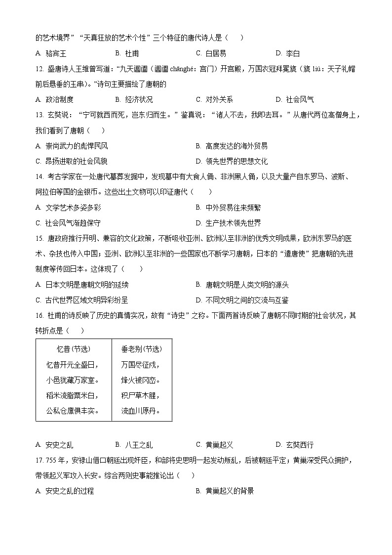 江苏省江阴市陆桥中学2023-2024学年七年级下学期3月限时作业历史试题（原卷版）第3页