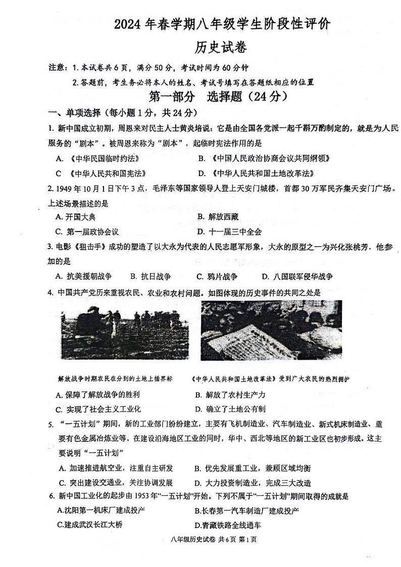 江苏省兴化市2023-2024学年八年级下学期期中考试历史试题01