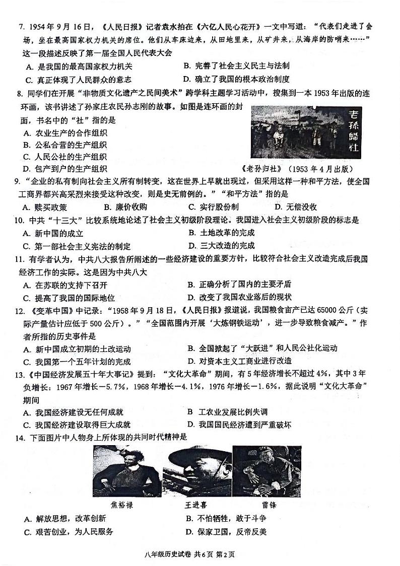 江苏省兴化市2023-2024学年八年级下学期期中考试历史试题02