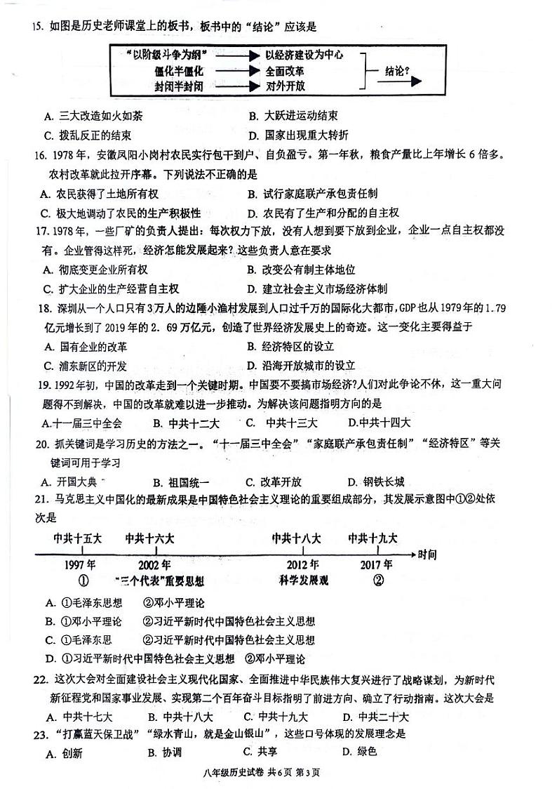 江苏省兴化市2023-2024学年八年级下学期期中考试历史试题03