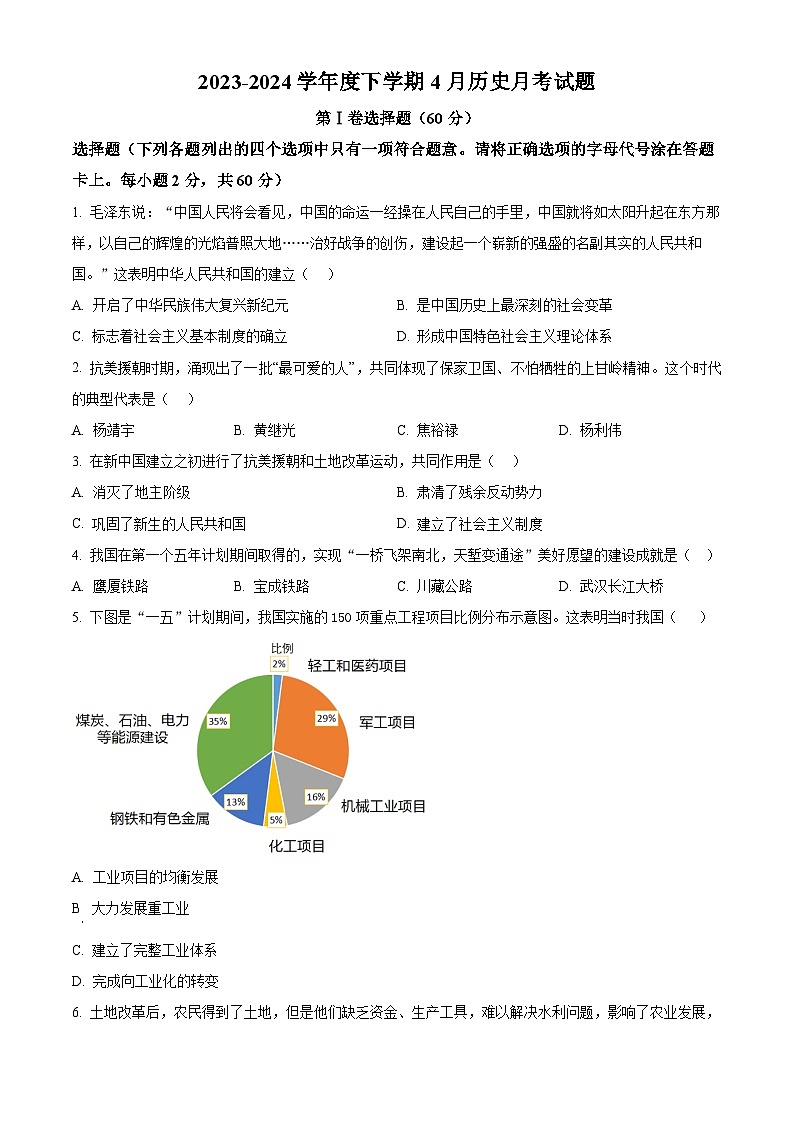 山东省潍坊市安丘市2023-2024学年八年级下学期第一次月考历史试题（原卷版）第1页