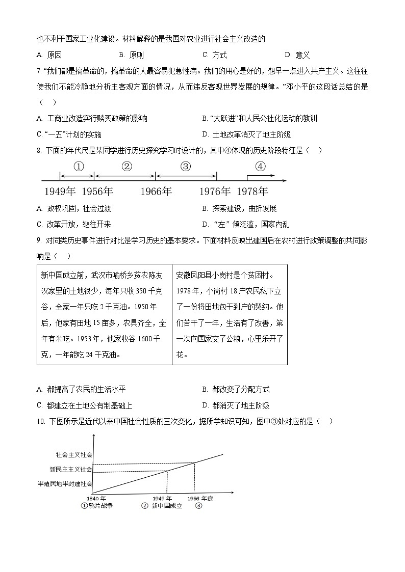 山东省潍坊市安丘市2023-2024学年八年级下学期第一次月考历史试题（原卷版）第2页