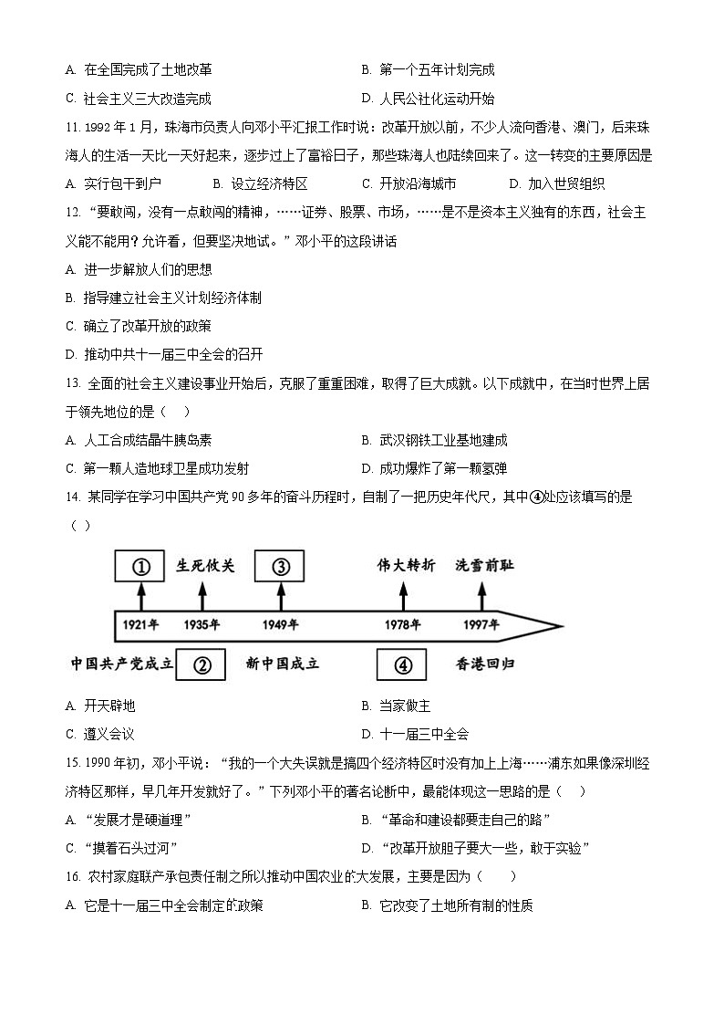 山东省潍坊市安丘市2023-2024学年八年级下学期第一次月考历史试题（原卷版）第3页